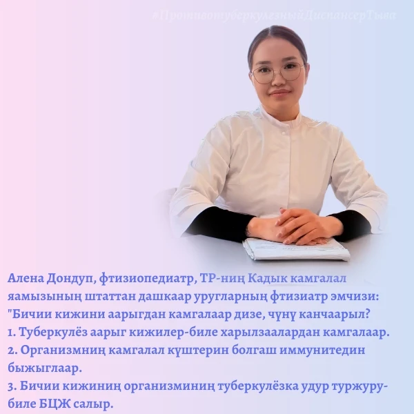 Алена Дондуп, фтизиопедиатр, ТР-ниң Кадык камгалал яамызының штаттан дашкаар уругларның...