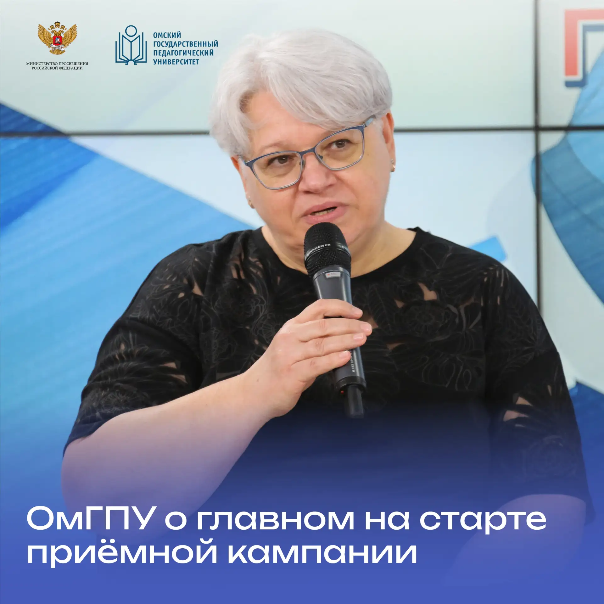 🎓 ОмГПУ о главном на старте приёмной кампании
