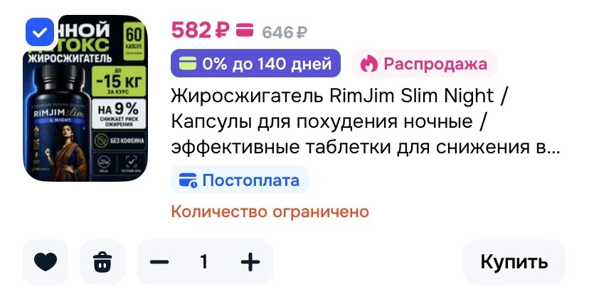 Жиросжигатель RimJim Slim Night / Капсулы для похудения ночные