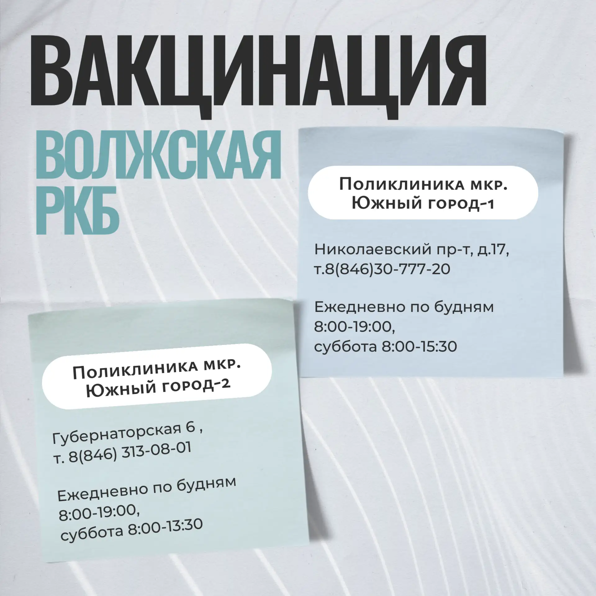 Волжская РКБ приглашает на вакцинацию 💉
