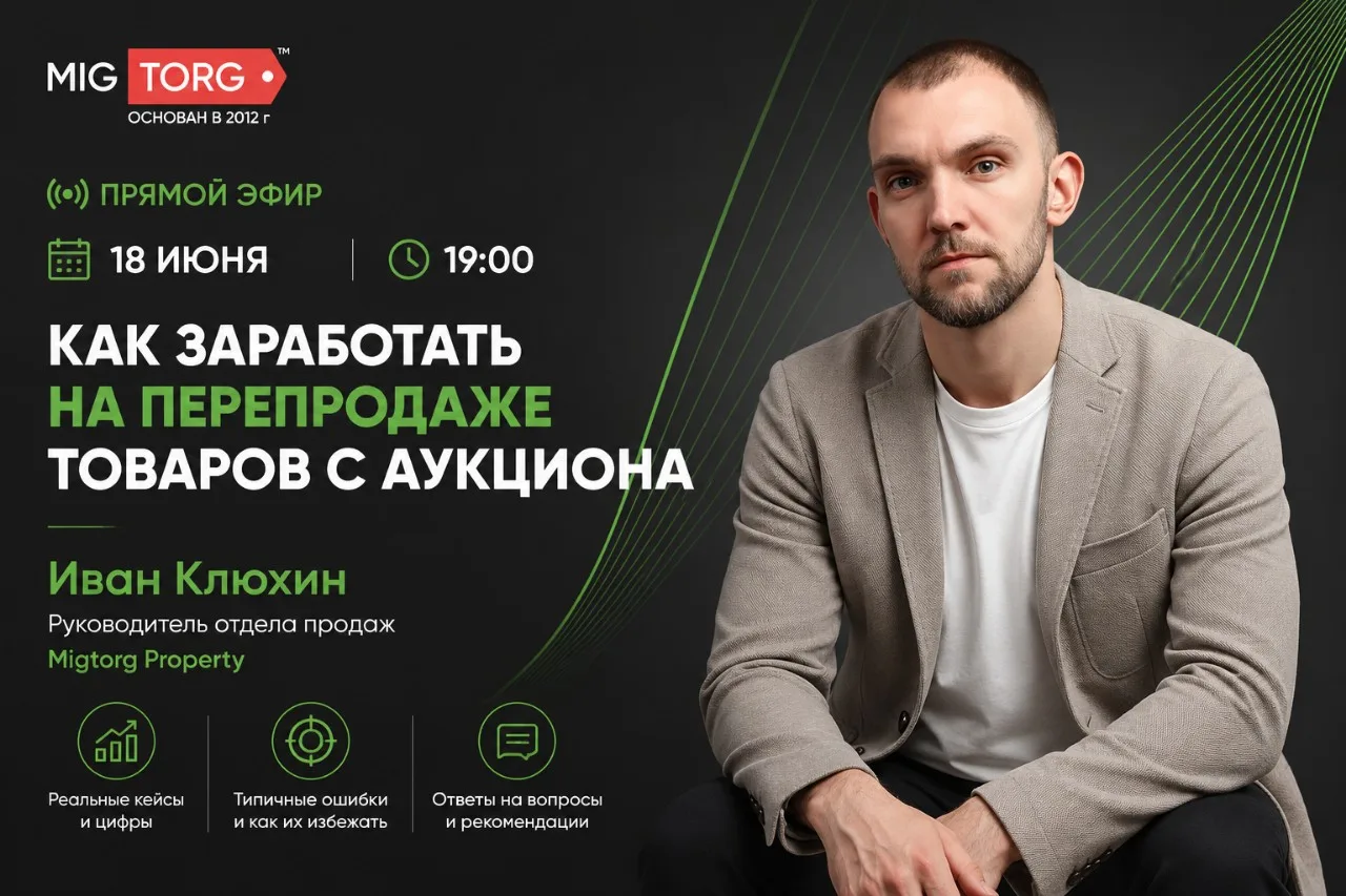 Как заработать на перепродаже товаров с аукциона? 💵