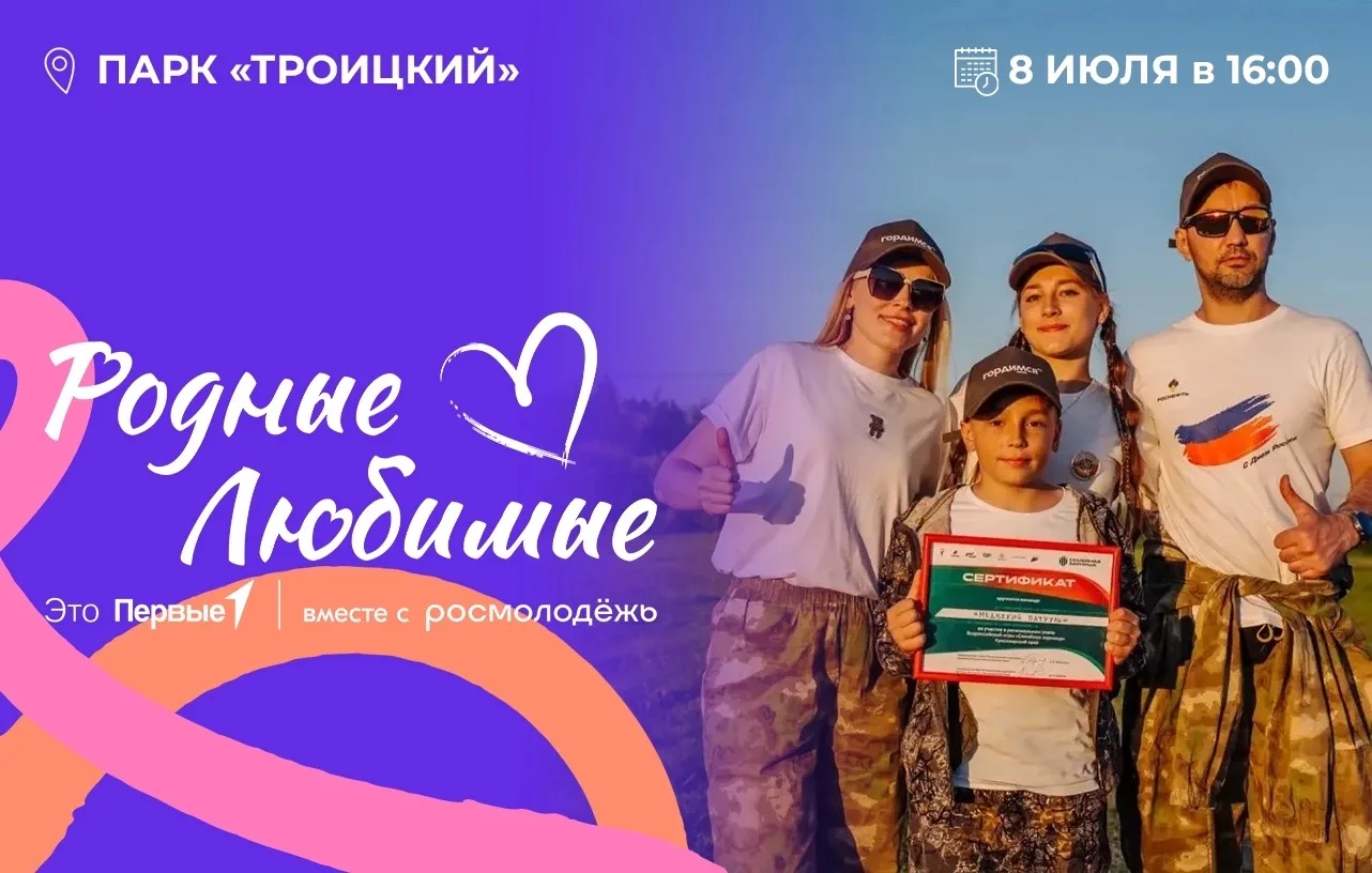 Встречаемся с Родными Любимыми уже 8 июля 🌼

Семейный фестиваль «Родные-Любимые» наполнен вашими лю