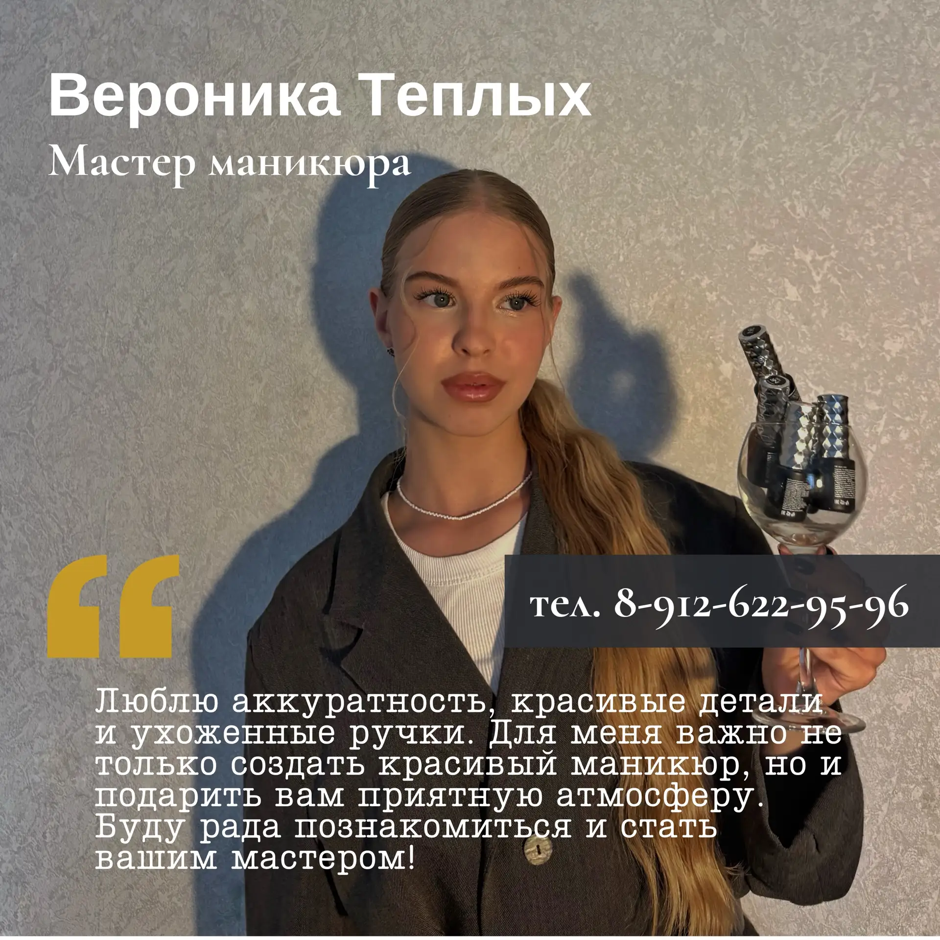 Спешим представить вам нашего мастера Веронику!😍