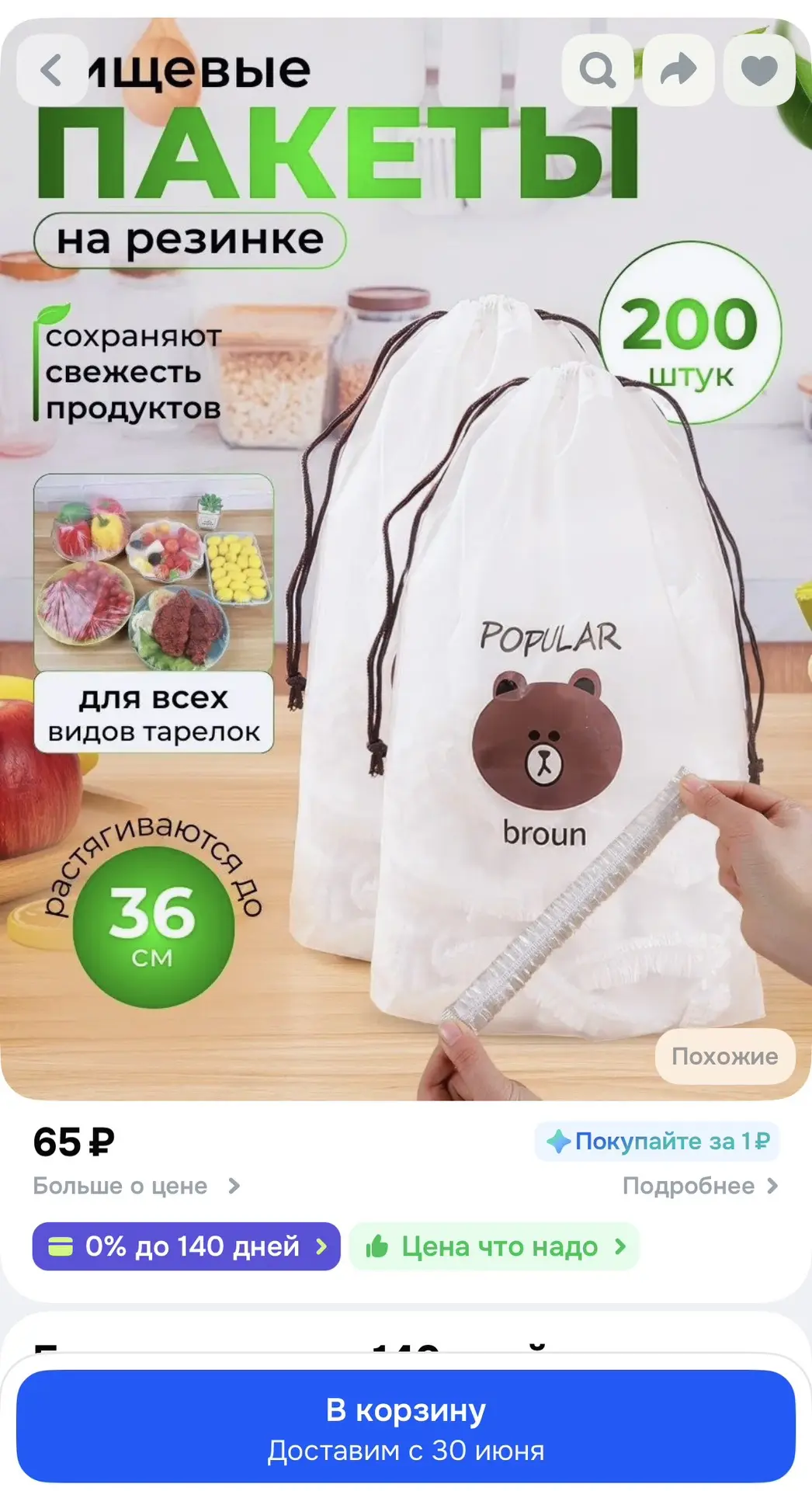 https://ozon.ru/t/7W6GG5N