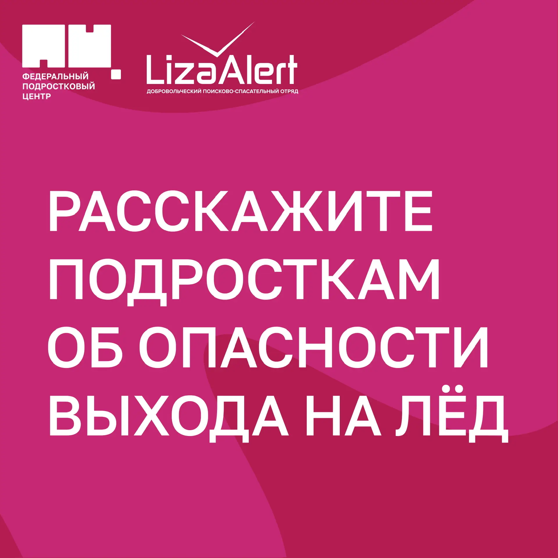 🚨 Лёд – это опасно   В преддверии выходных напоминаем о правилах безопасности, которые мы подготовил