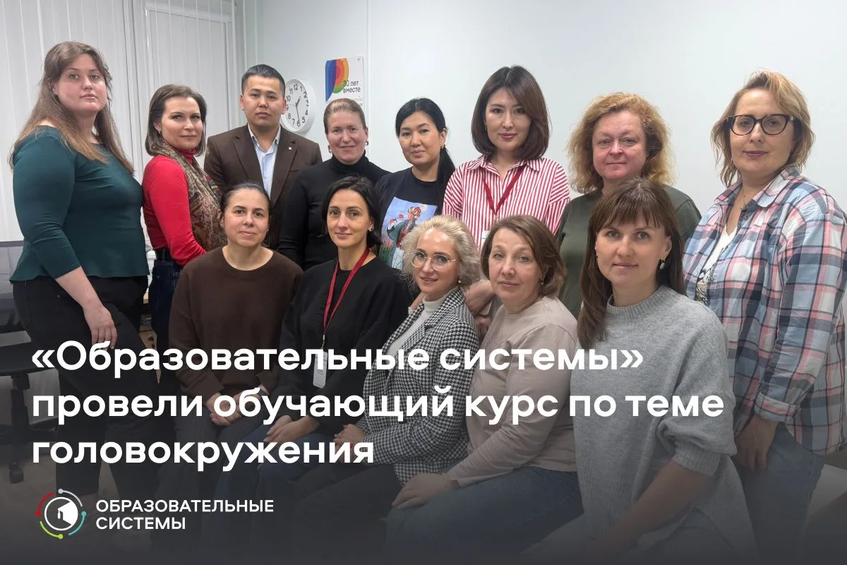 ««Образовательные системы» провели обучающий курс по теме головокружения