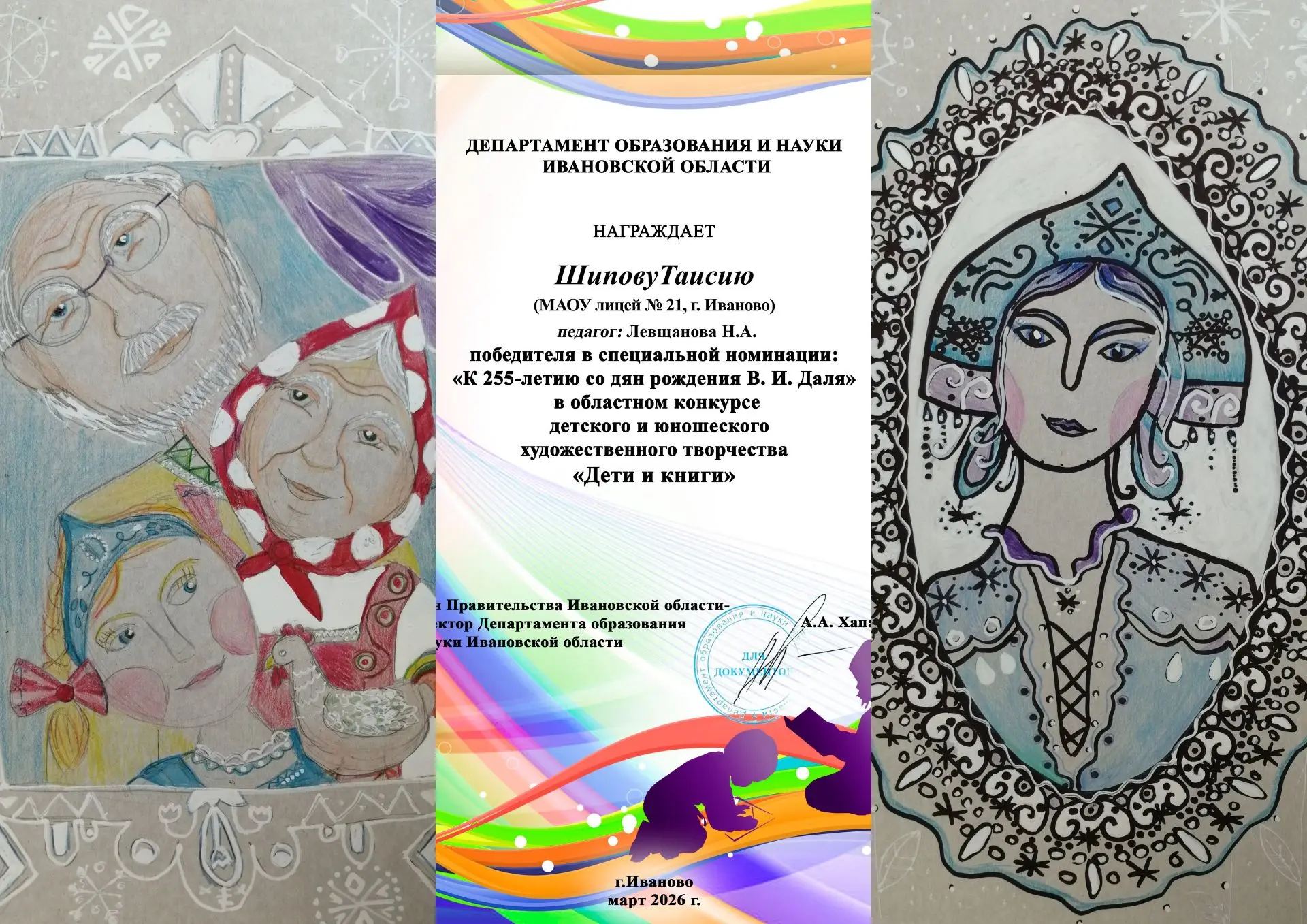 КОНКУРС «ДЕТИ И КНИГИ» В феврале 2026 года в Ивановской области завершился XV областной конкурс детс