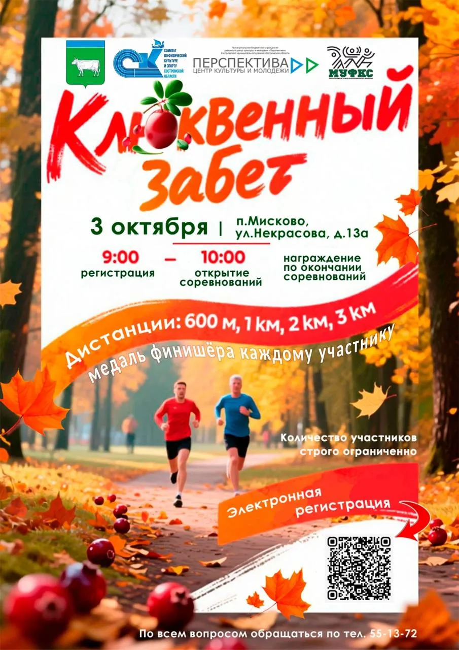 🏃‍♀️ Клюквенный забег — уже 3 октября!