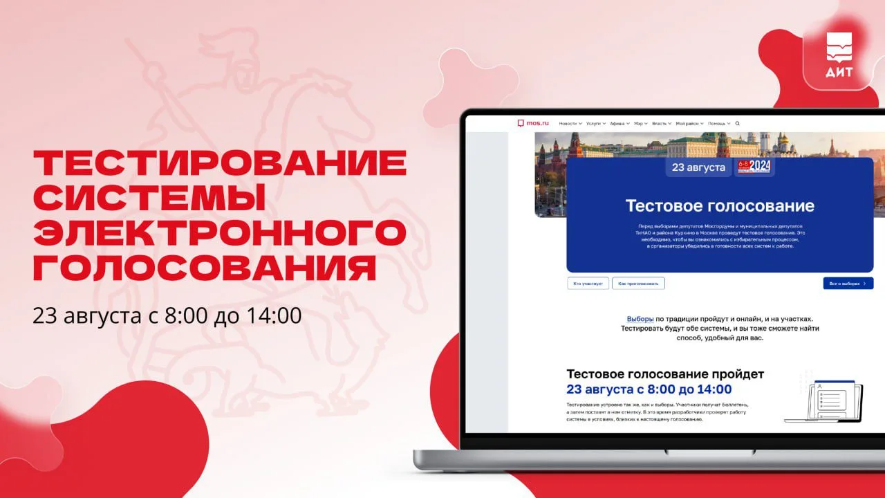 ЗАВТРА,  28.08.2026 (пятница), с 8-00 до 14-00 состоится тестовое голосование на сайте:...