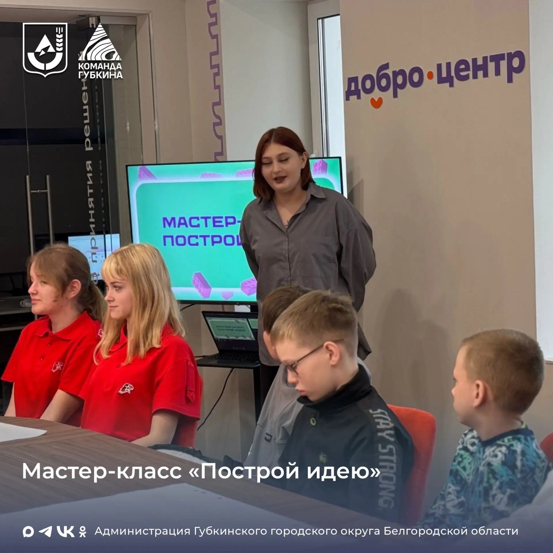 В Центре молодёжных инициатив прошёл вдохновляющий мастер-класс «Построй идею» ⁣ ✅Участники не прост