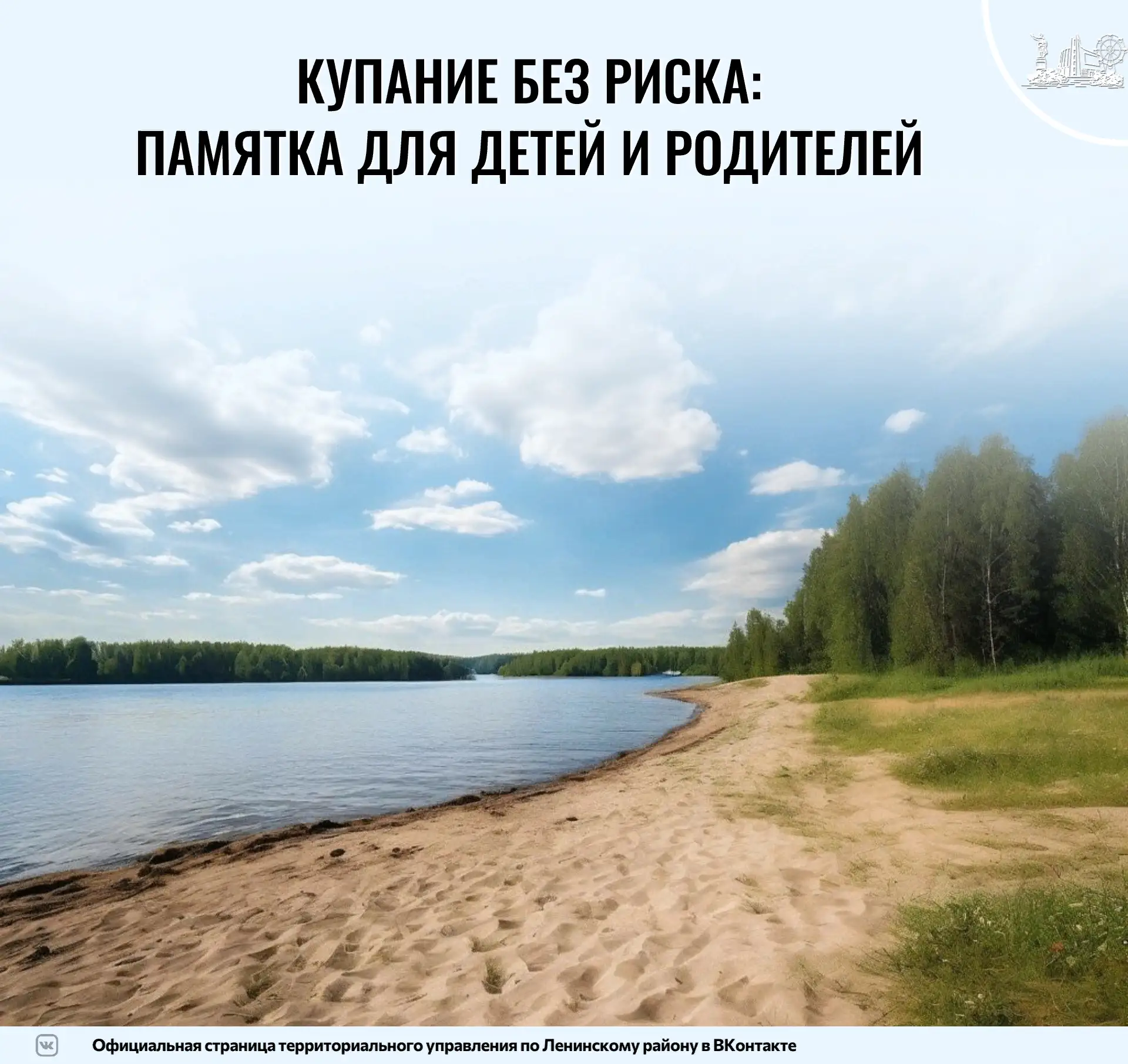 В летний период при отдыхе у воды необходимо строго соблюдать правила безопасности. Кат...