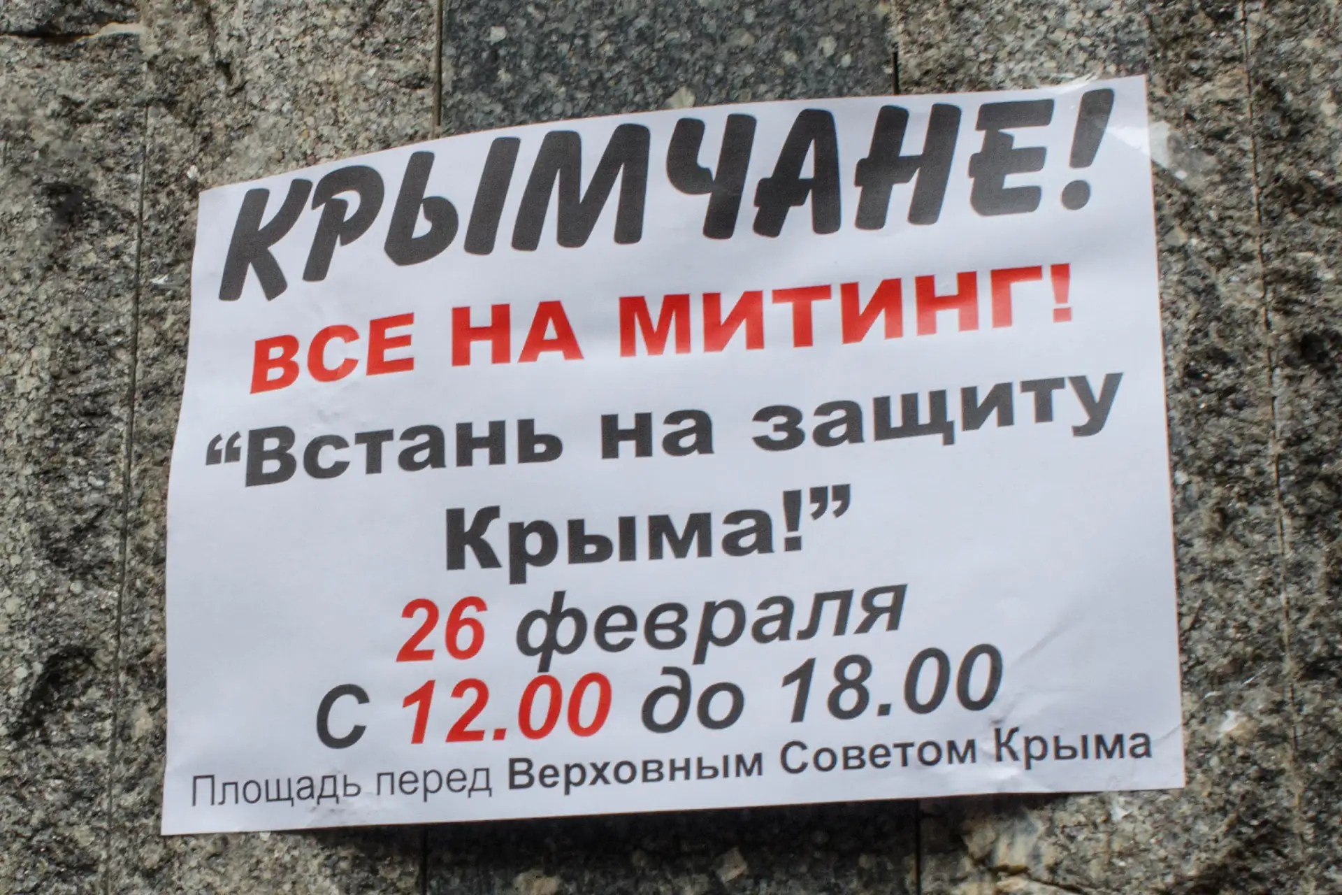 26 февраля 2014 года. Один из самых напряженных и драматических дней в истории Крымской...