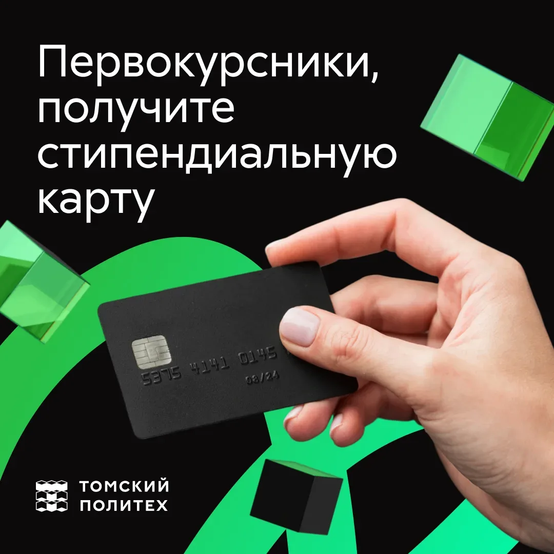 Стипендия уже близко