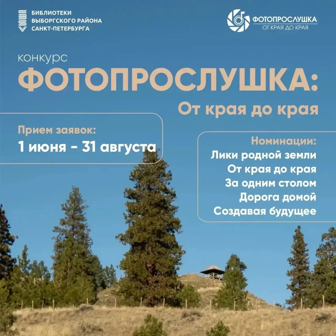 Всероссийский конкурс «Фотопрослушка: От края до края»

Открыт прием заявок на конкурс «Фотопрослушк