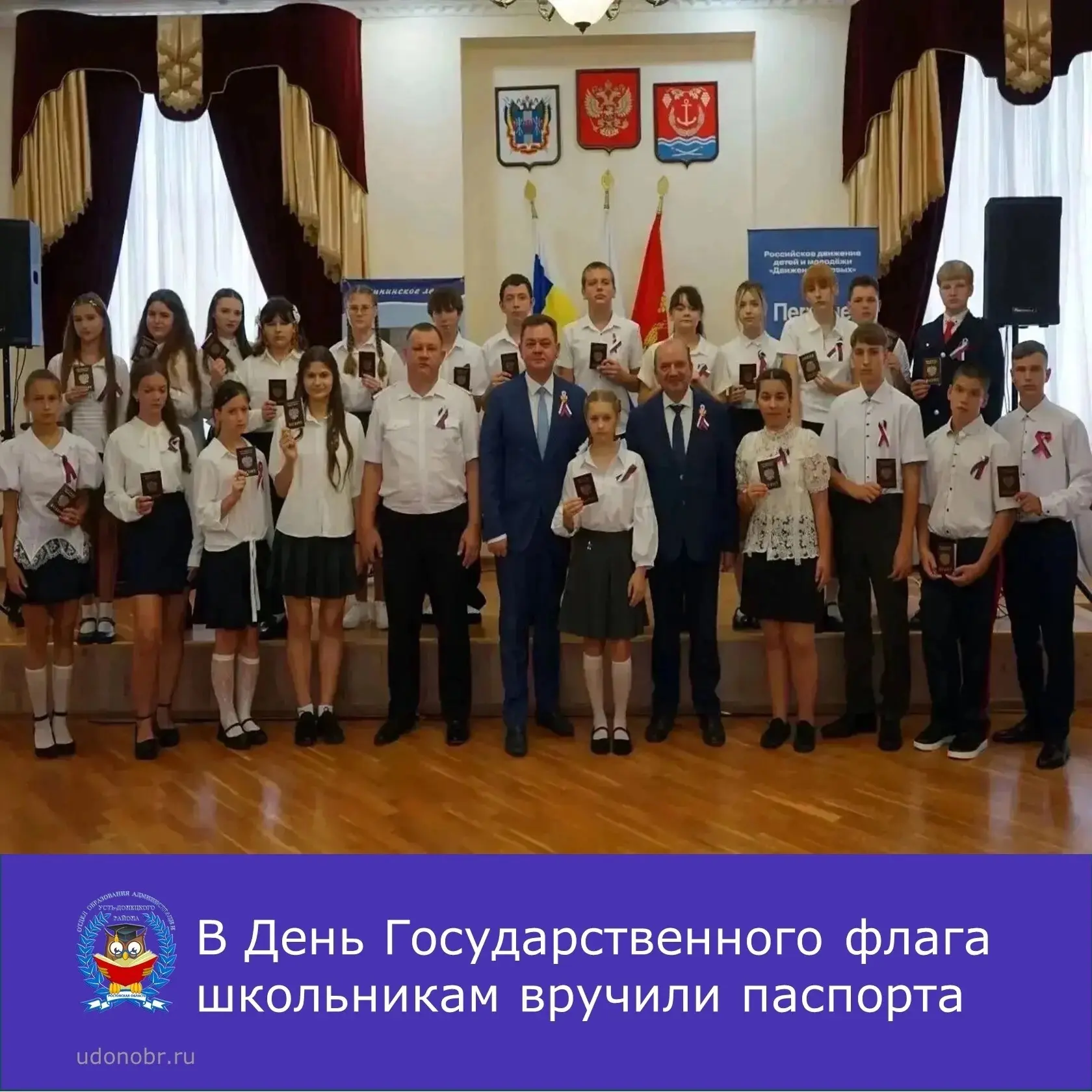 🇷🇺День государственного флага Российской Федерации стал для 23 школьников особенной д...