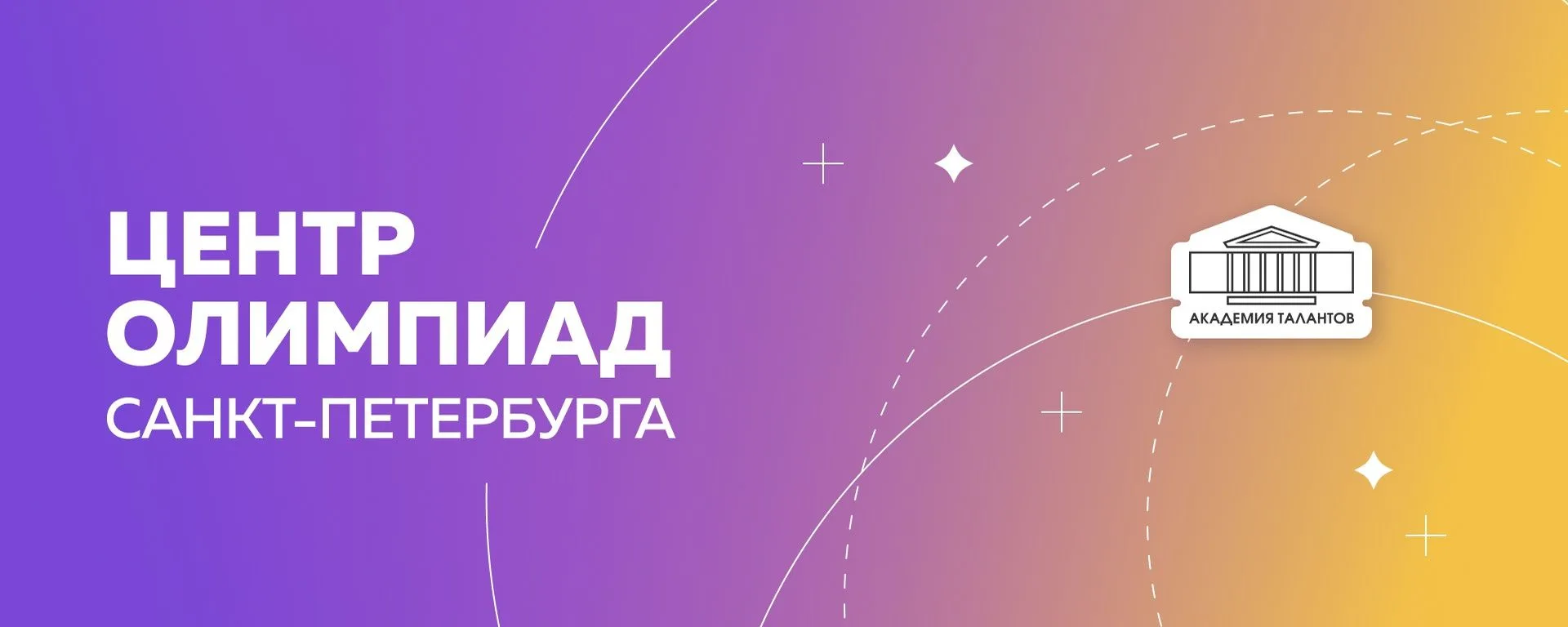 Центр Олимпиад приглашает на программы олимпиадной подготовки
