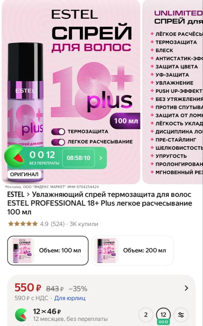 Спрей термозащита 🔥