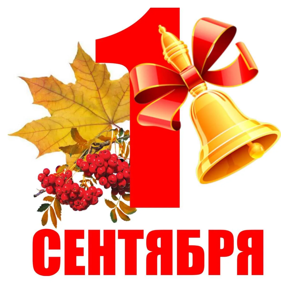 Дорогие ребята, учителя и родители!
