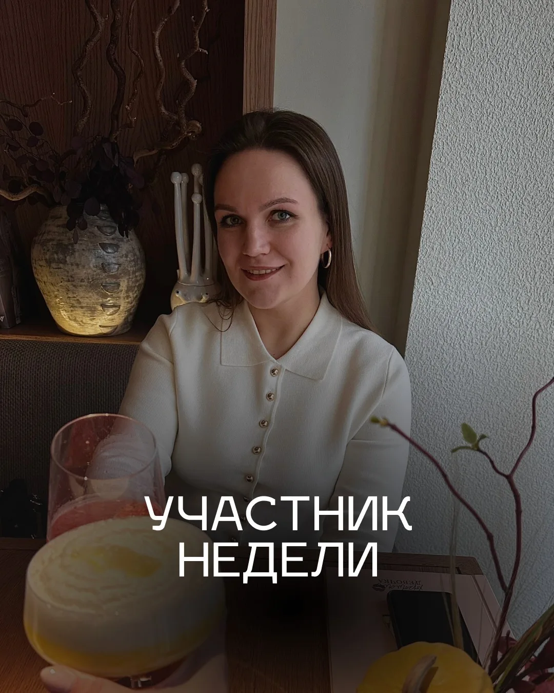 Участник недели: Юлия, 25 лет