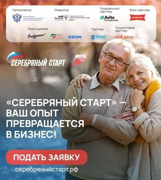 ⚡️О старте в Тамбовской области федеральной грантовой программы «Серебряный старт»