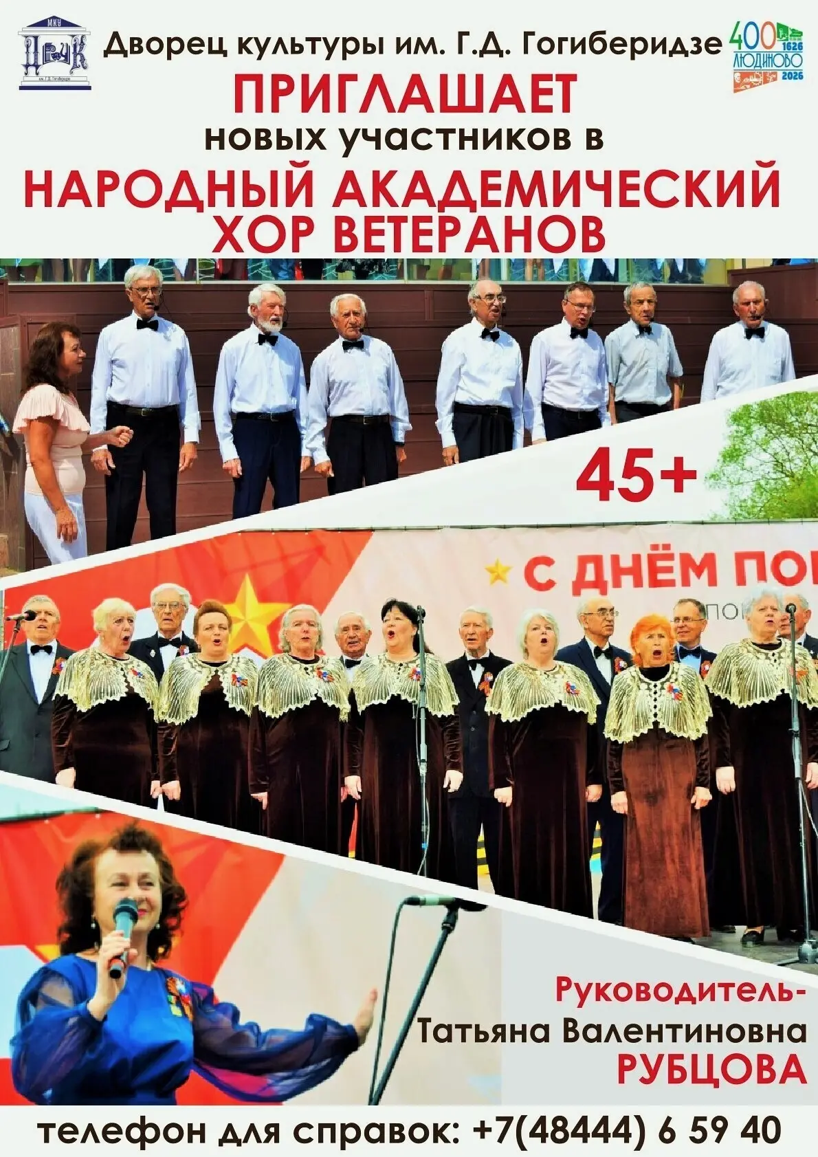 🎉 Набор в Народный академический хор ветеранов! 🎉