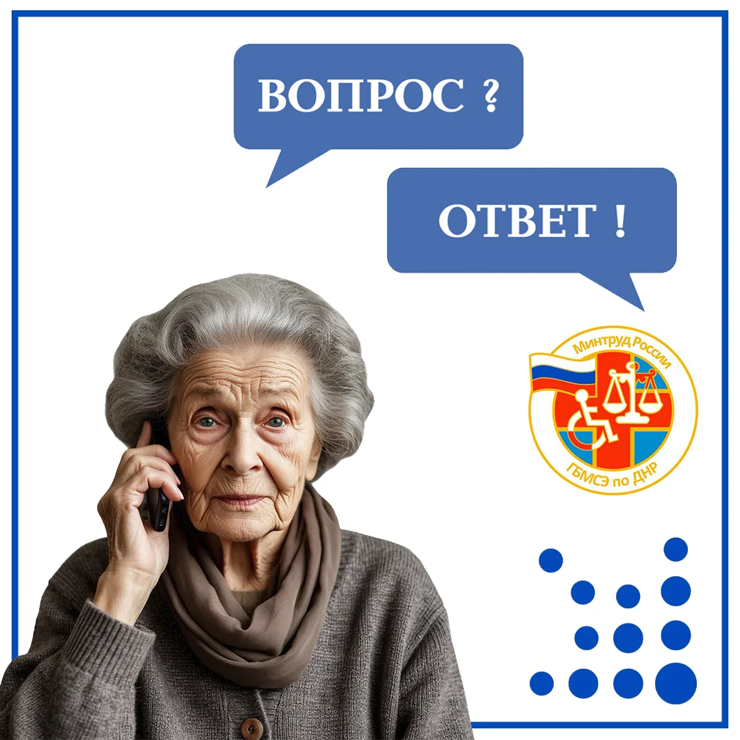 Федеральное казенное учреждение «Главное бюро медико-социальной экспертизы по Донецкой ...
