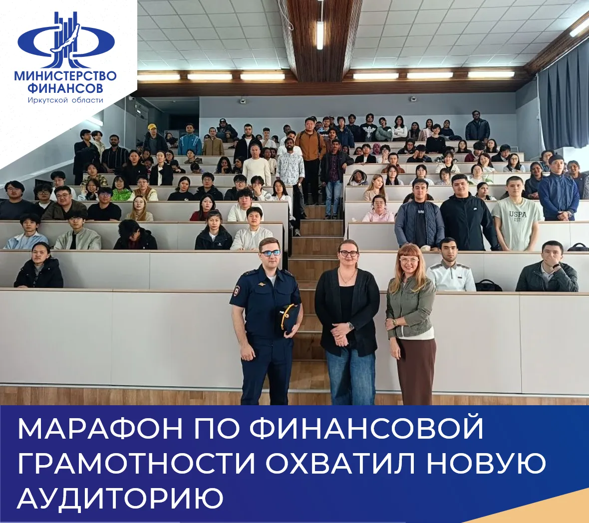 Марафон по финансовой грамотности охватил новую аудиторию: лекция для иностранных студе...