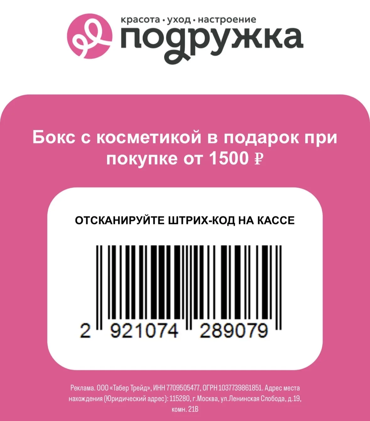 ПОДРУЖКА - БОКС С КОСМЕТИКОЙ В ПОДАРОК ВСЕМ🔥