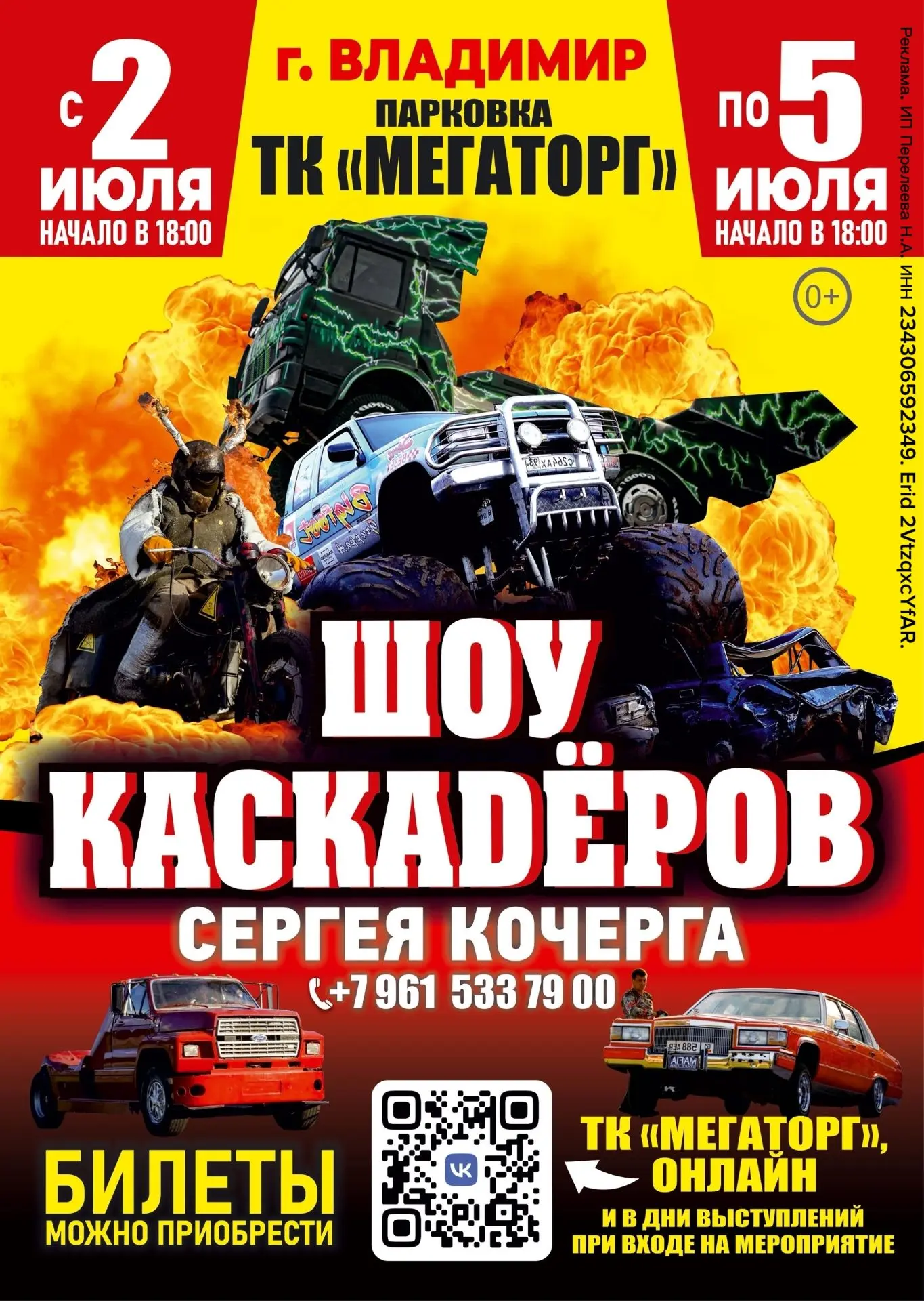 🔥 ШОУ КАСКАДЕРОВ В ВЛАДИМИРЕ — это семейное зрелище, где кино становится реальностью прямо перед тв