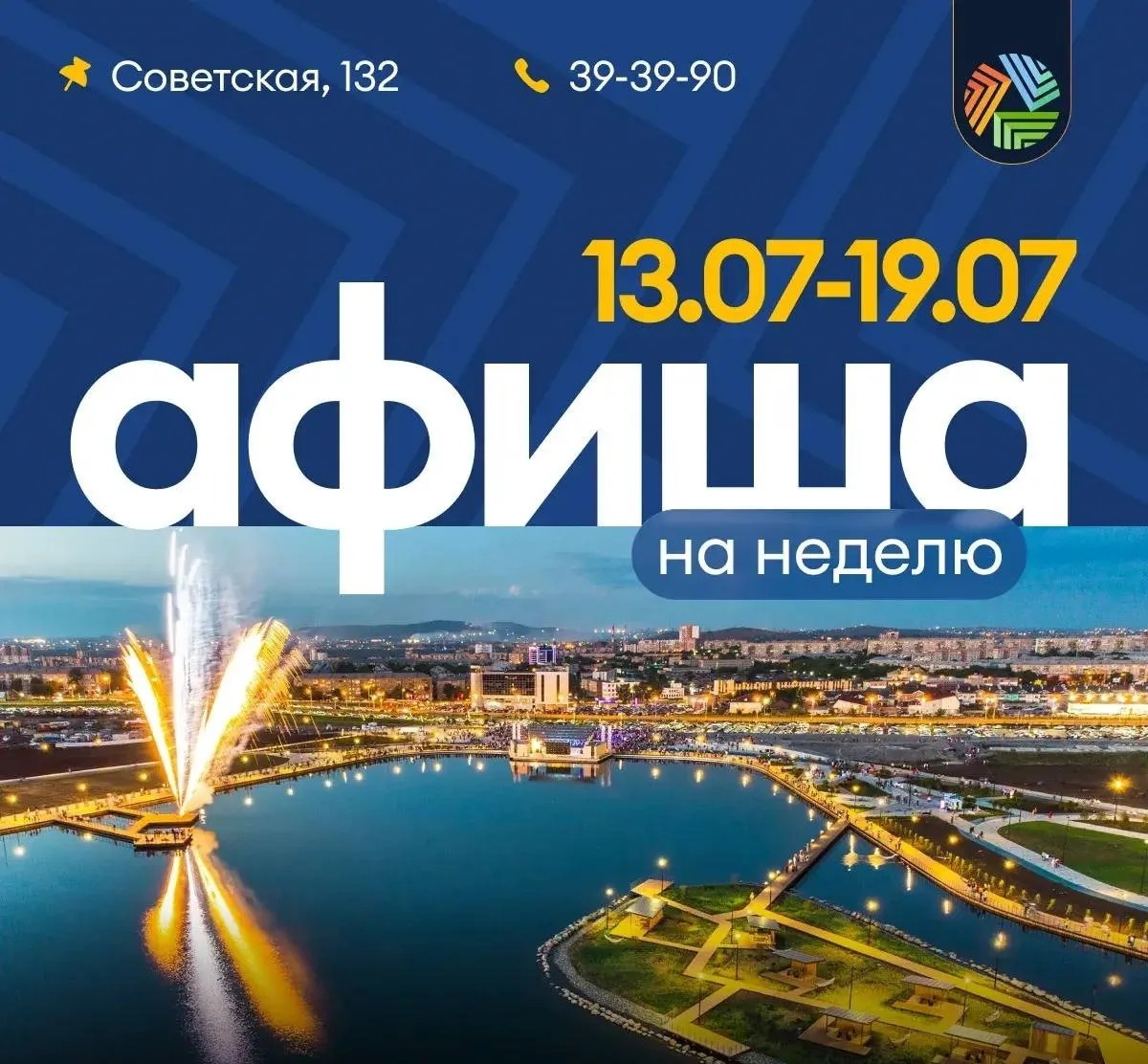🗓 СОБЫТИЯ В «ПРИТЯЖЕНИИ» (13.07–19.07)