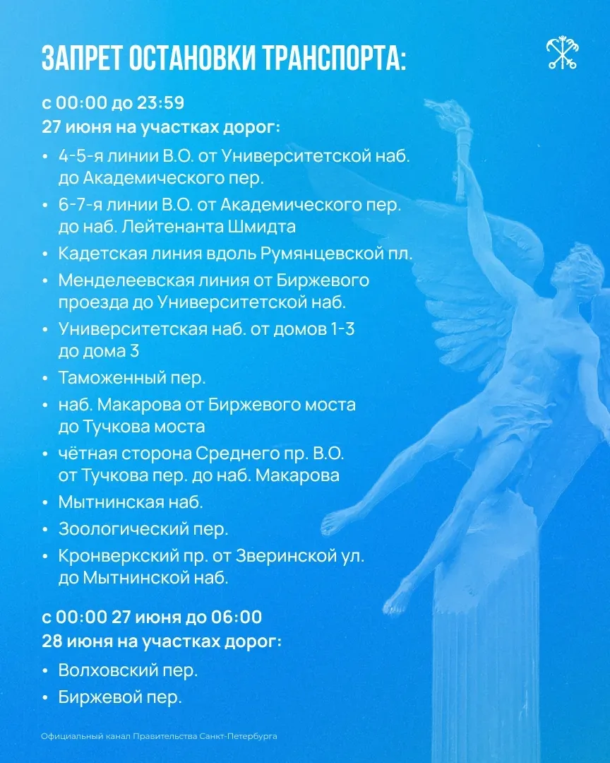 В эту субботу пройдёт один из важнейших праздников в жизни петербургских выпускников — «Алые паруса»