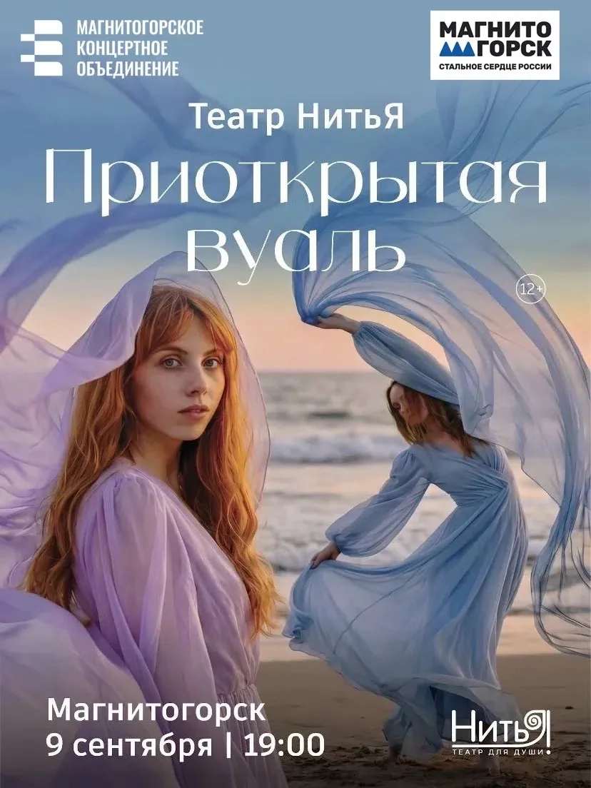 🎭 «О чём говорят подруги?»: в Магнитогорске покажут спектакль театра «НитьЯ»