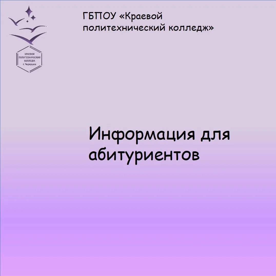 👋Уважаемые абитуриенты и родители! 
❗Приемная комиссия колледжа начинает работу 19 июня 2026 года в