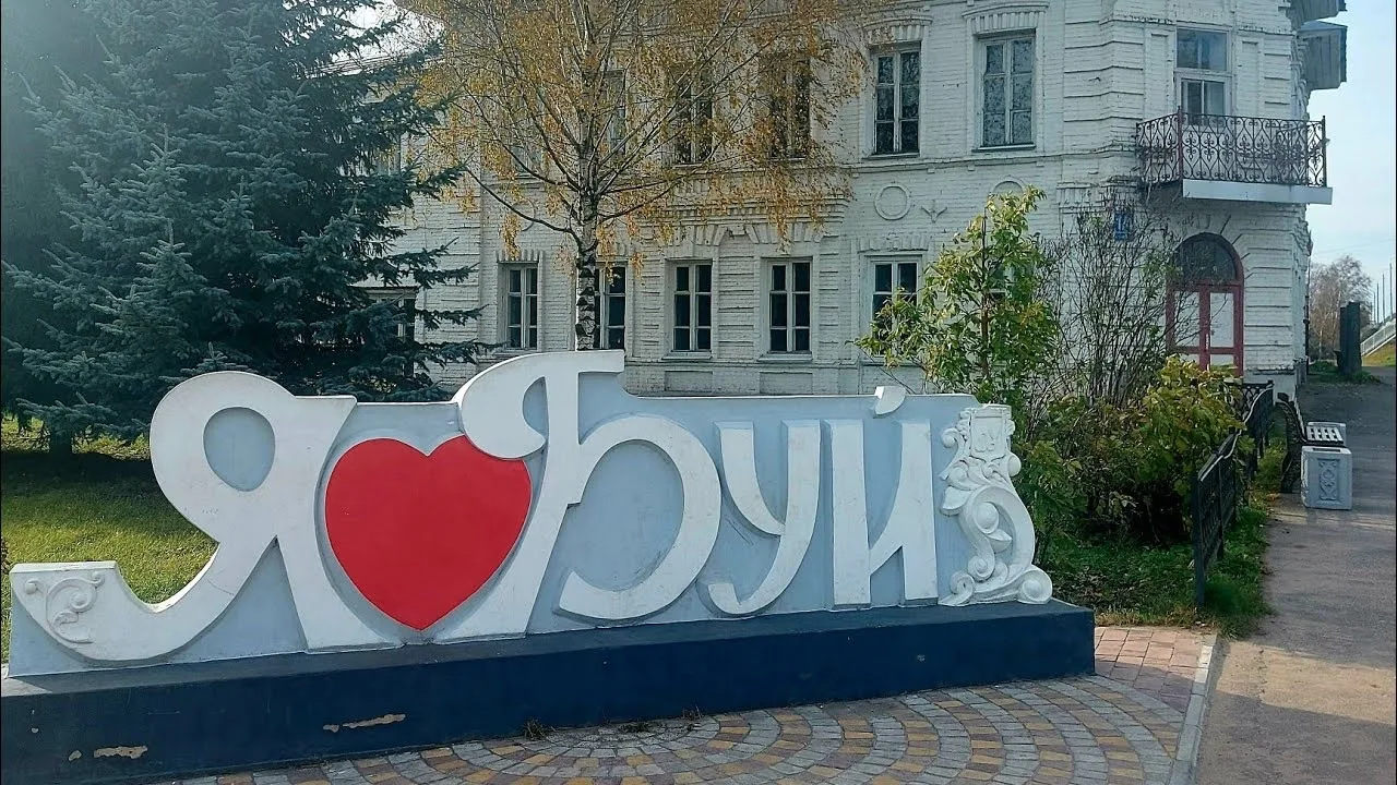 ГОРОД БУЙ