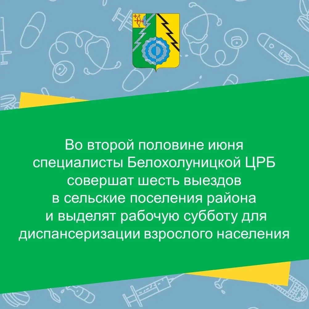Во второй половине июня специалисты Белохолуницкой ЦРБ совершат шесть выездов в сельские поселения р