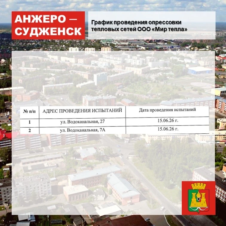 В рамках подготовки к отопительному сезону 2026–2027 годов организован комплекс мероприятий по прове