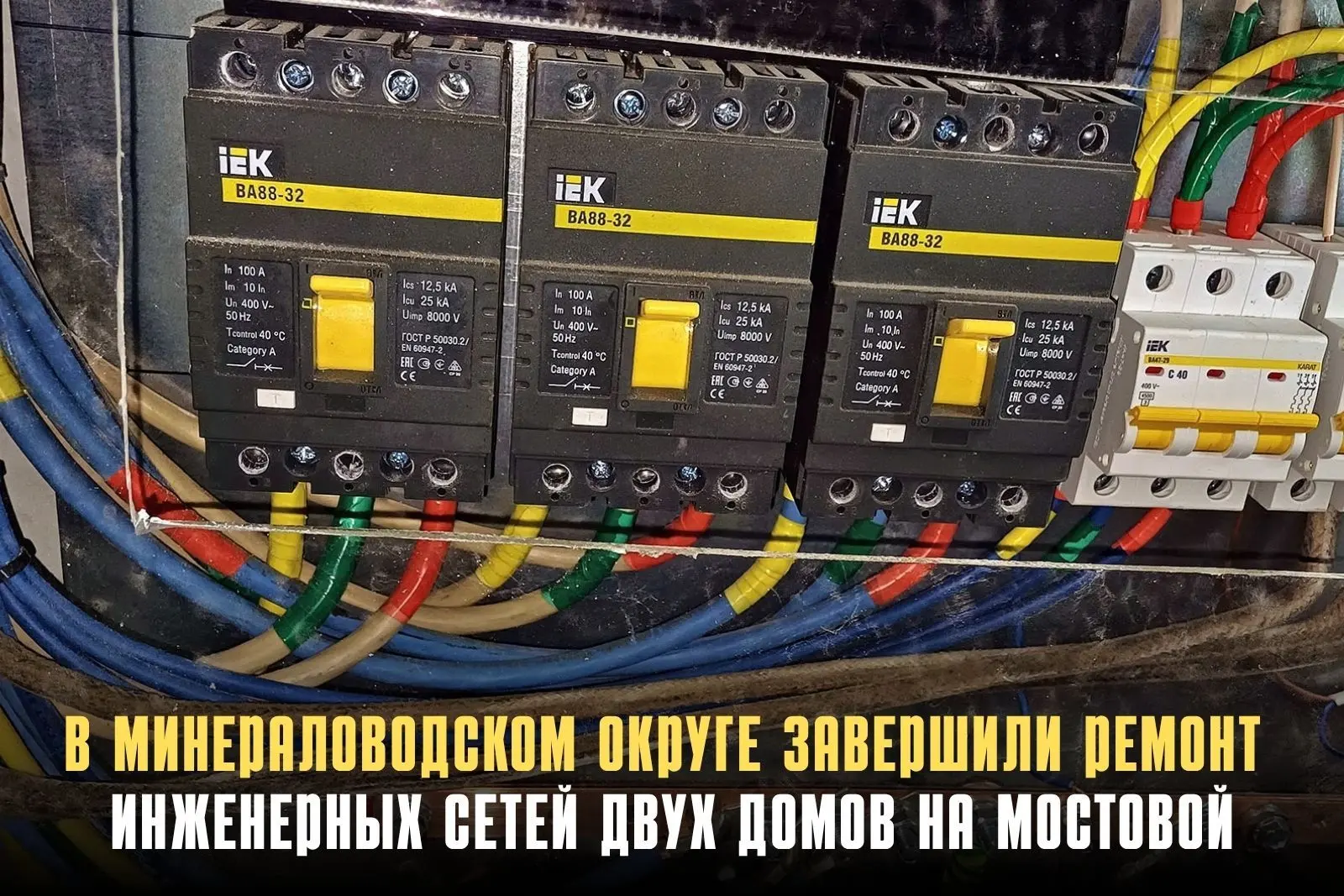 В многоквартирных домах № 55 и № 12 на улице Мостовой в Левокумке Минераловодского окру...