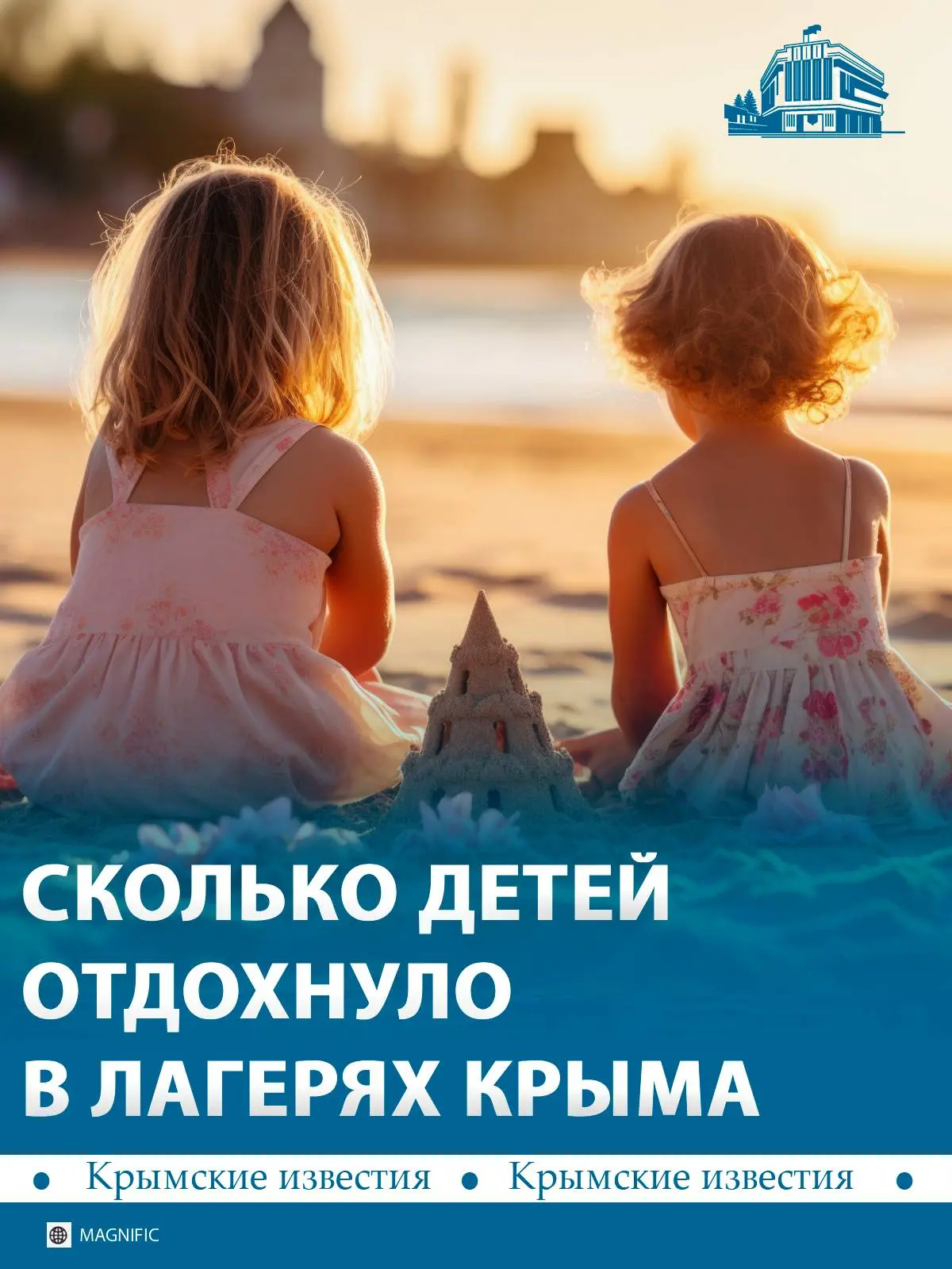 🏖 Больше 150 тыс детей провели лето в крымских лагерях. Прошло 56 инклюзивных смен для...