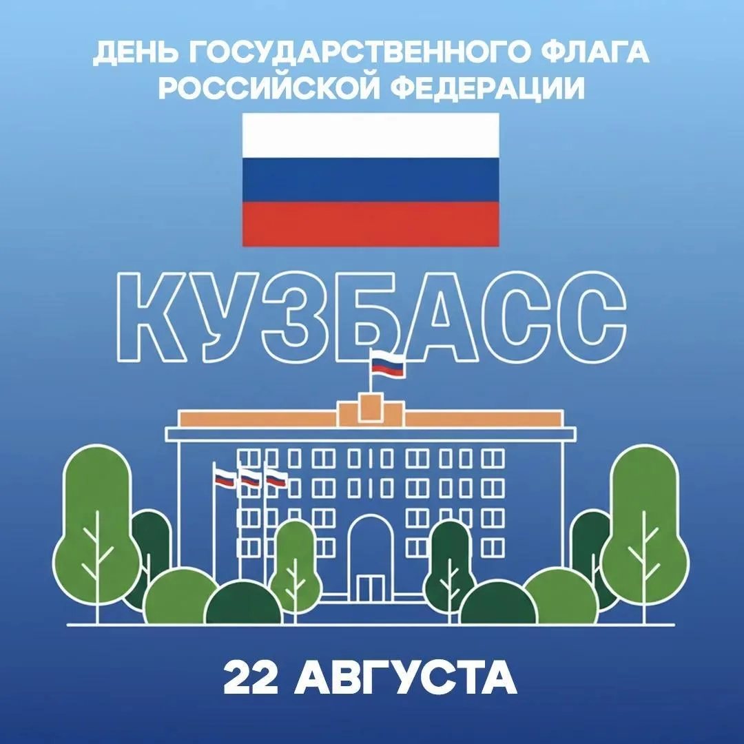 22 августа в России отмечают День Государственного флага.
