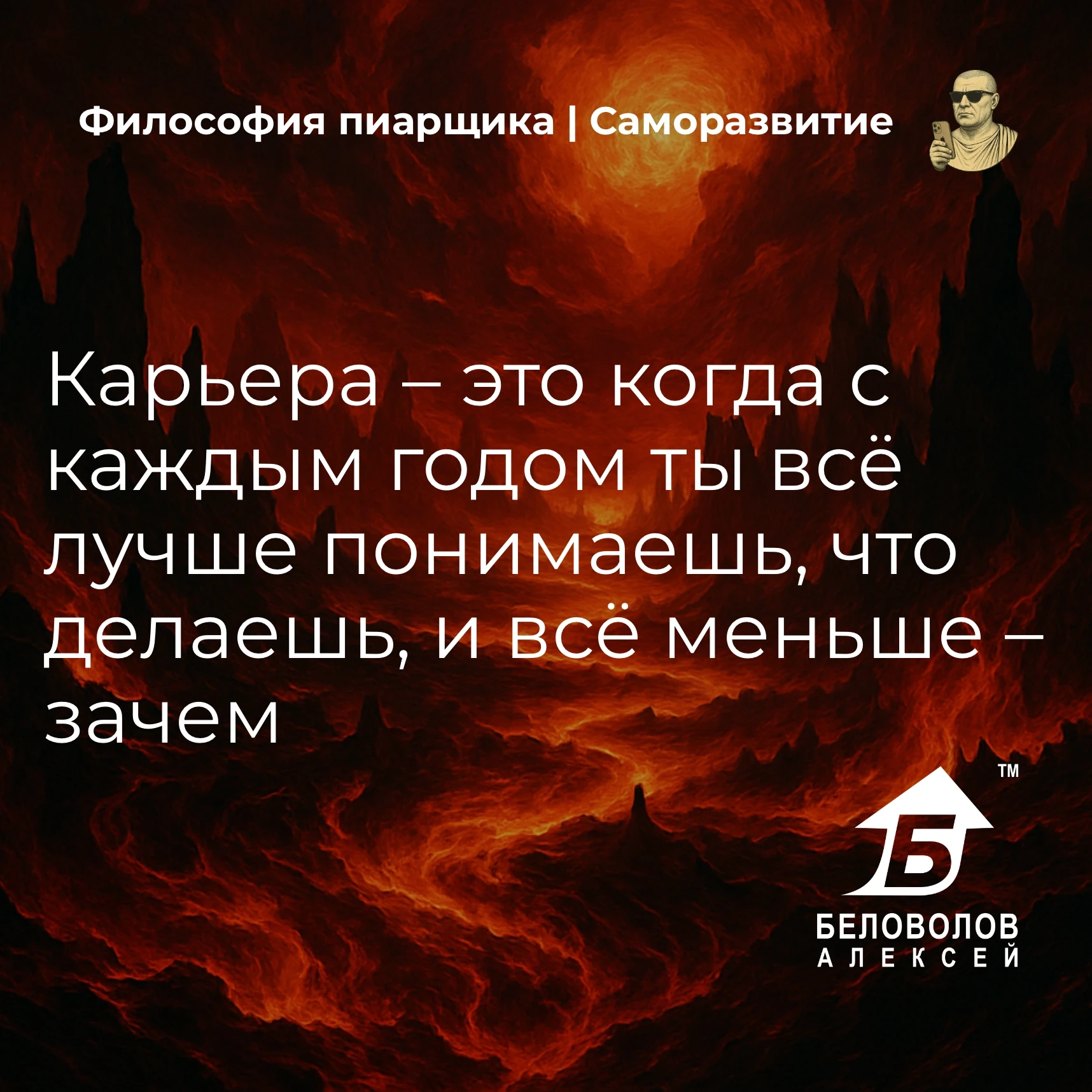 © Философия пиарщика | Подписаться