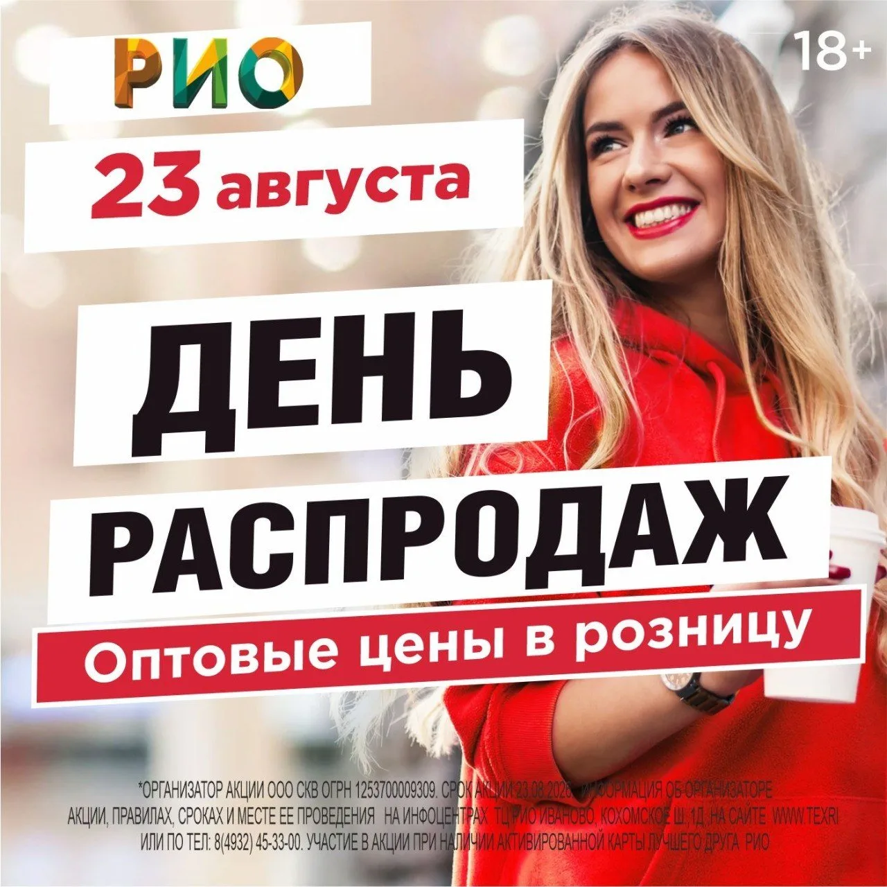 23 августа - День распродаж ✨