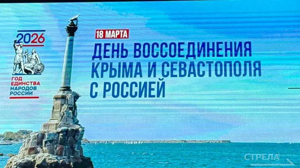 Каждую весну начиная с 2014 года вся Россия отмечает историческое событие. День воссоед...