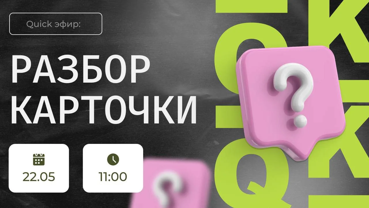 ⚡️Почему карточка на Ozon не растет и теряет прибыль?