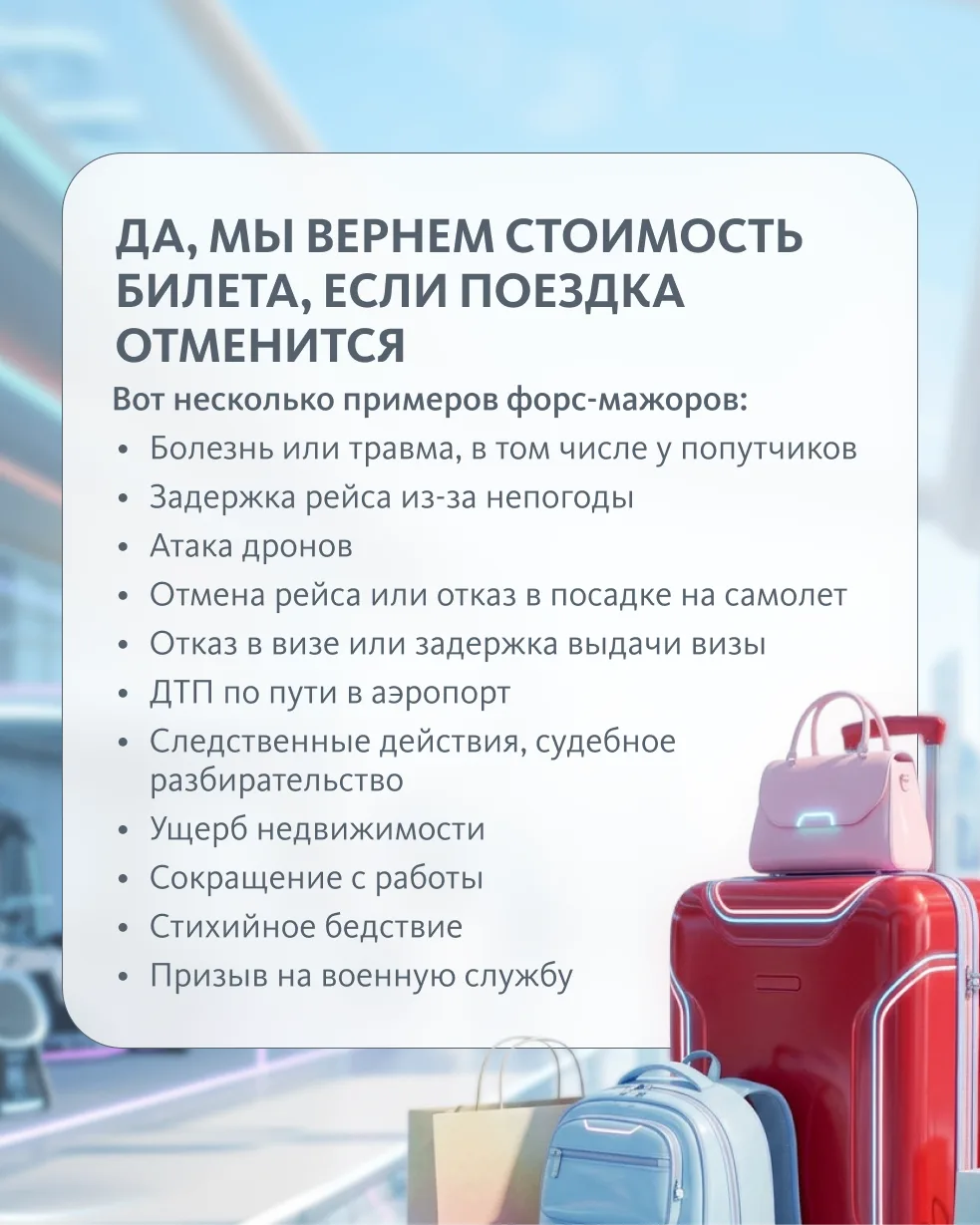 Планируете путешествие? Позаботьтесь о себе и своих близких 🫂  Советуем заранее на нашем сайте оформ