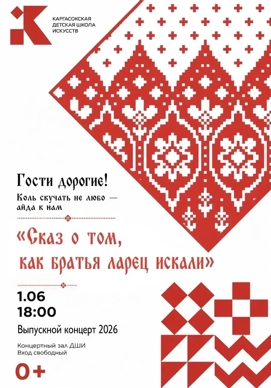 ❤‍🔥Друзья, приглашаем вас на концертную программу выпускников дополнительных общеразви...