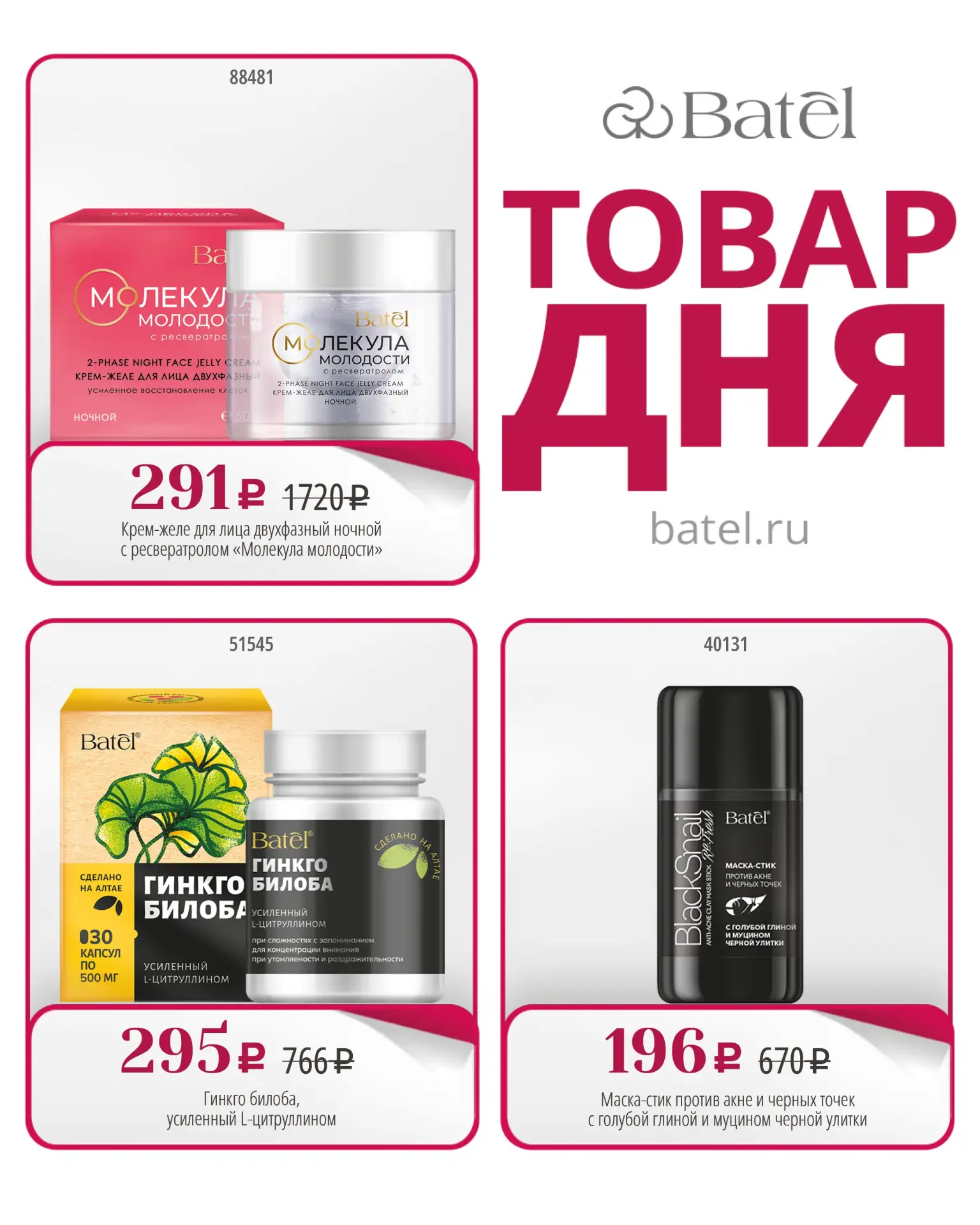 ТОВАР ДНЯ сегодня:
