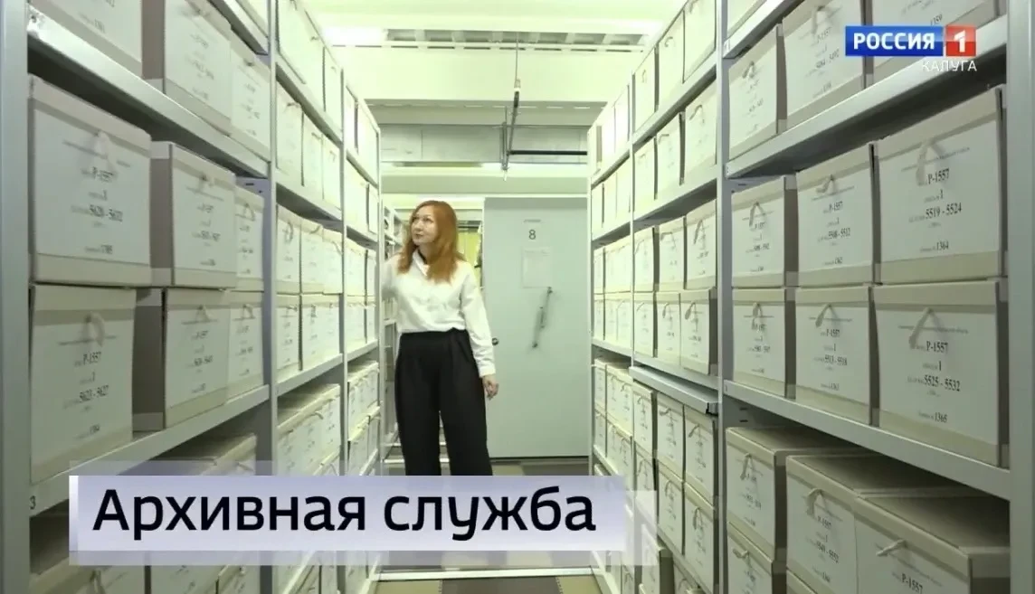 🎥ГТРК Калуга подготовлен специальный репортаж о деятельности архивной службы Калужской области. Жур