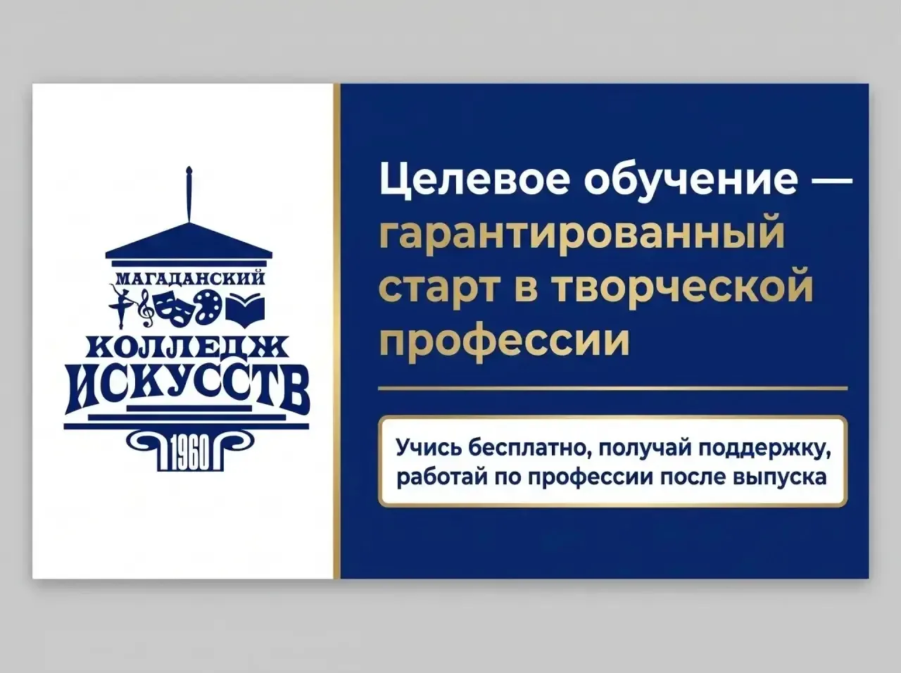 Целевое обучение — путь к профессии мечты и гарантии будущего