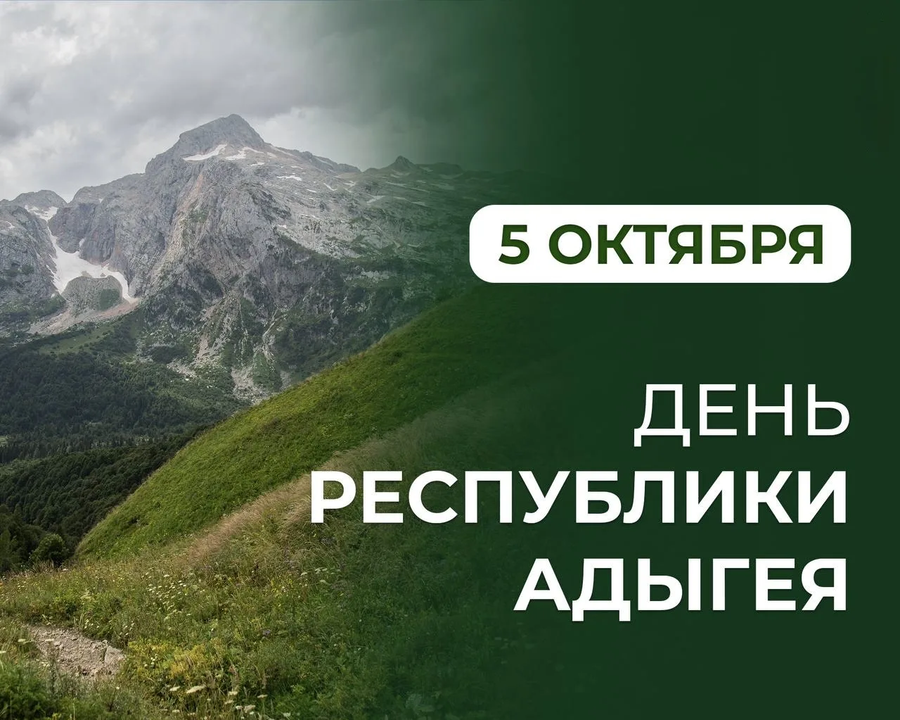 Сегодня исполняется 36 лет со дня образования Республики Адыгея.