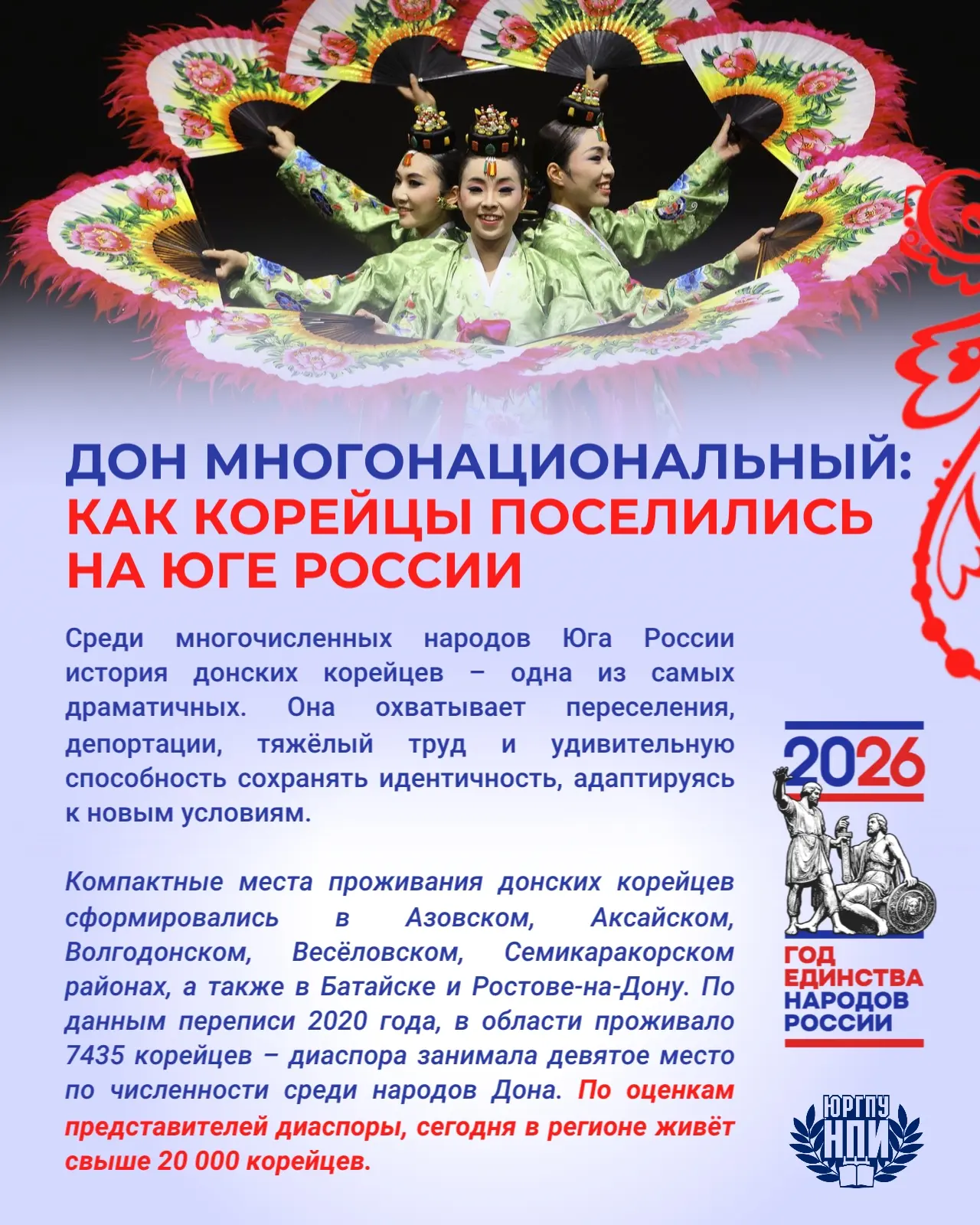Какие они, донские корейцы?⠀